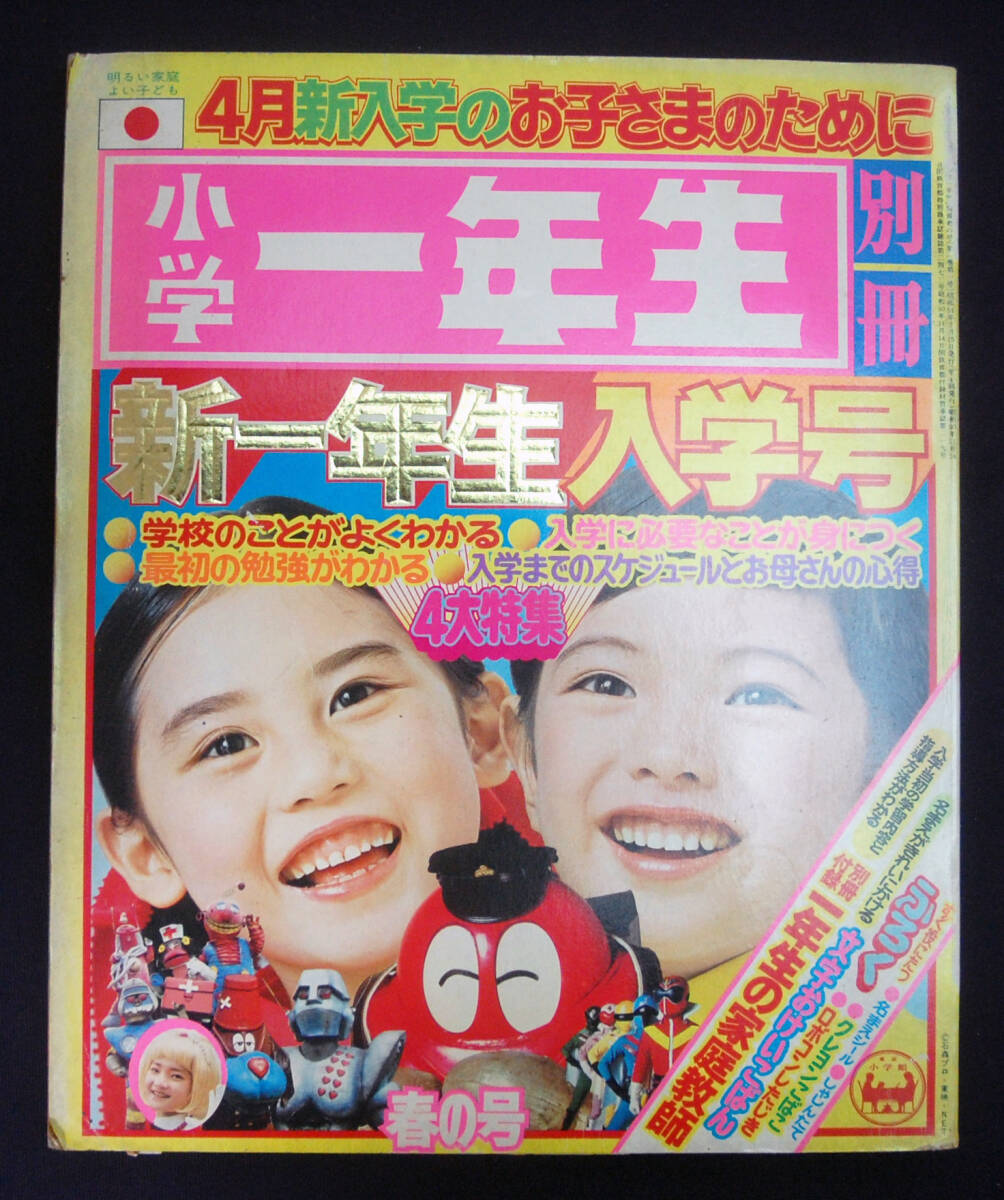 2025年最新】Yahoo!オークション -小学一年生 昭和(本、雑誌)の