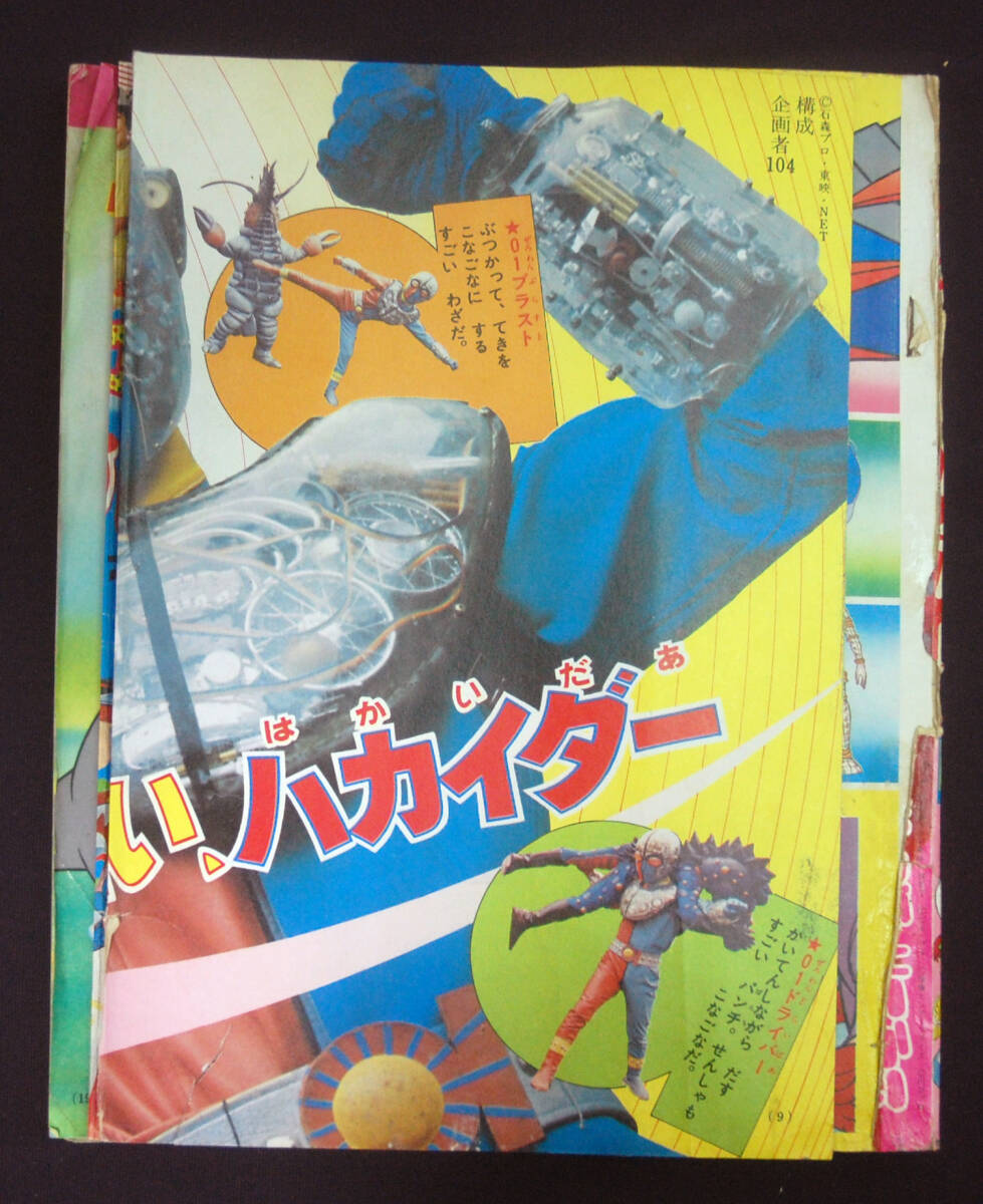 小学館の幼稚園三月号 1964年昭和39年3月1日発行 藤子不二雄