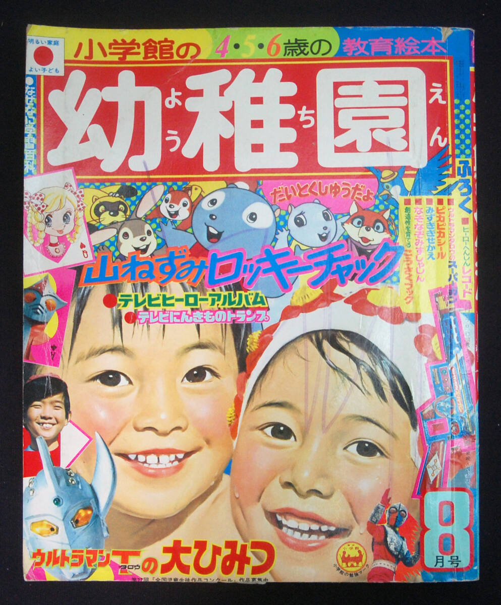 Yahoo!オークション -「小学館 幼稚園」(本、雑誌) の落札相場