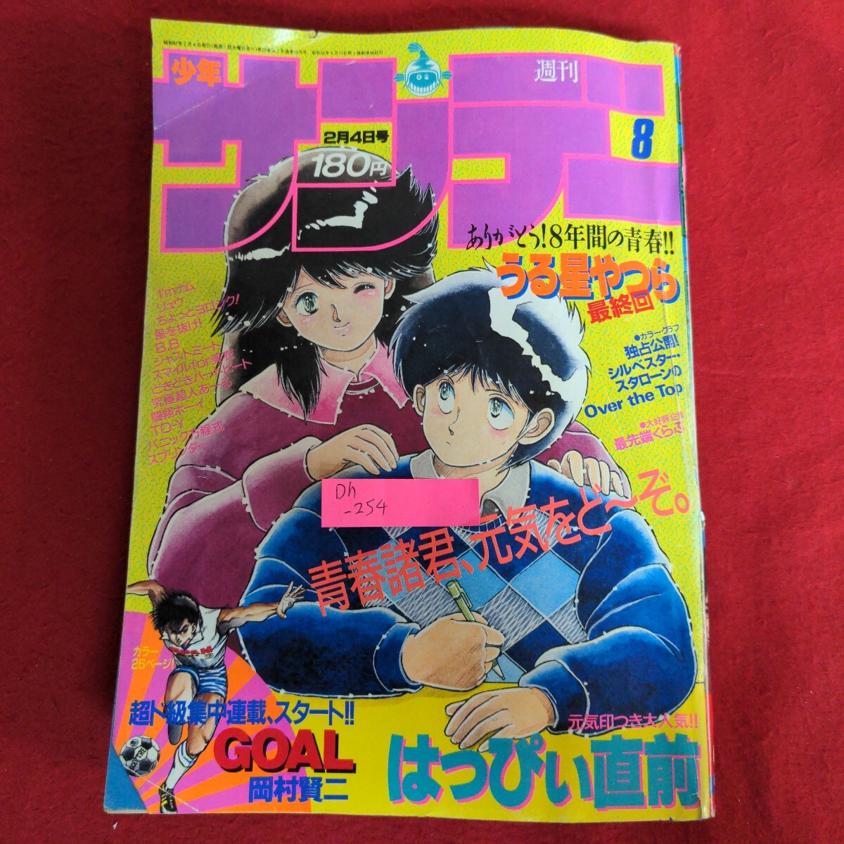 2025年最新】Yahoo!オークション -週刊少年サンデー 1987(雑誌
