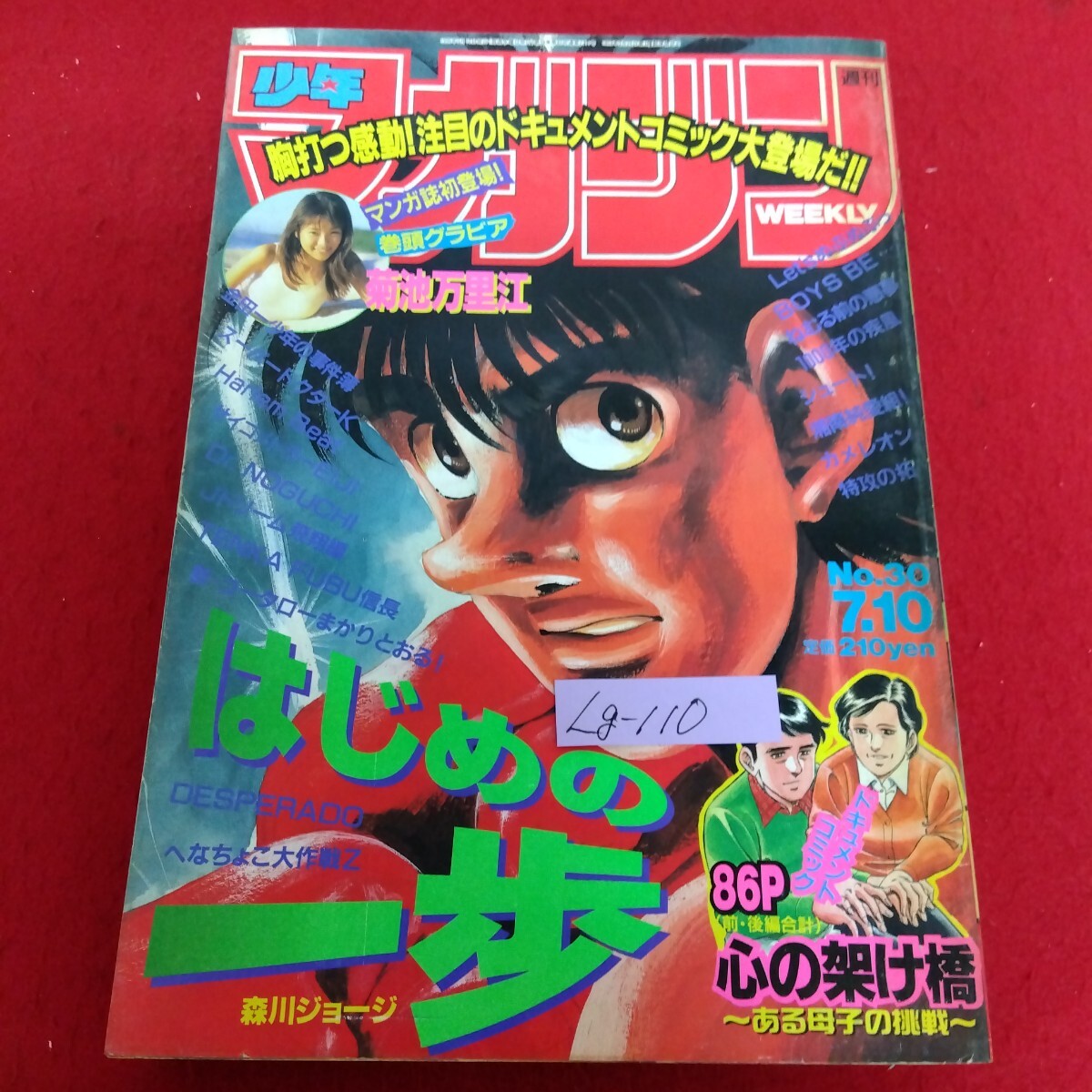 2025年最新】Yahoo!オークション -1996週刊少年マガジン(本