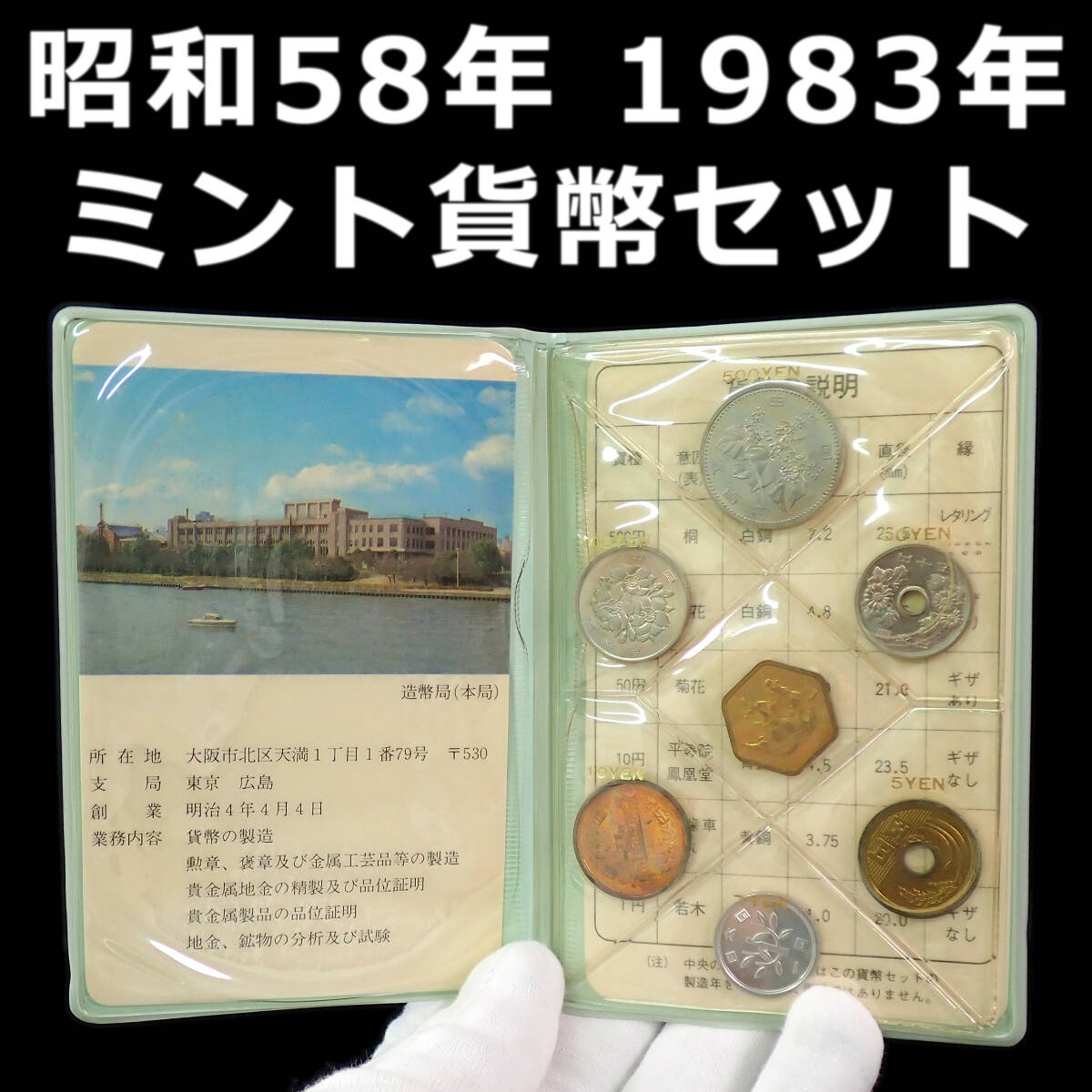 2025年最新】Yahoo!オークション -1983年貨幣セットの中古品