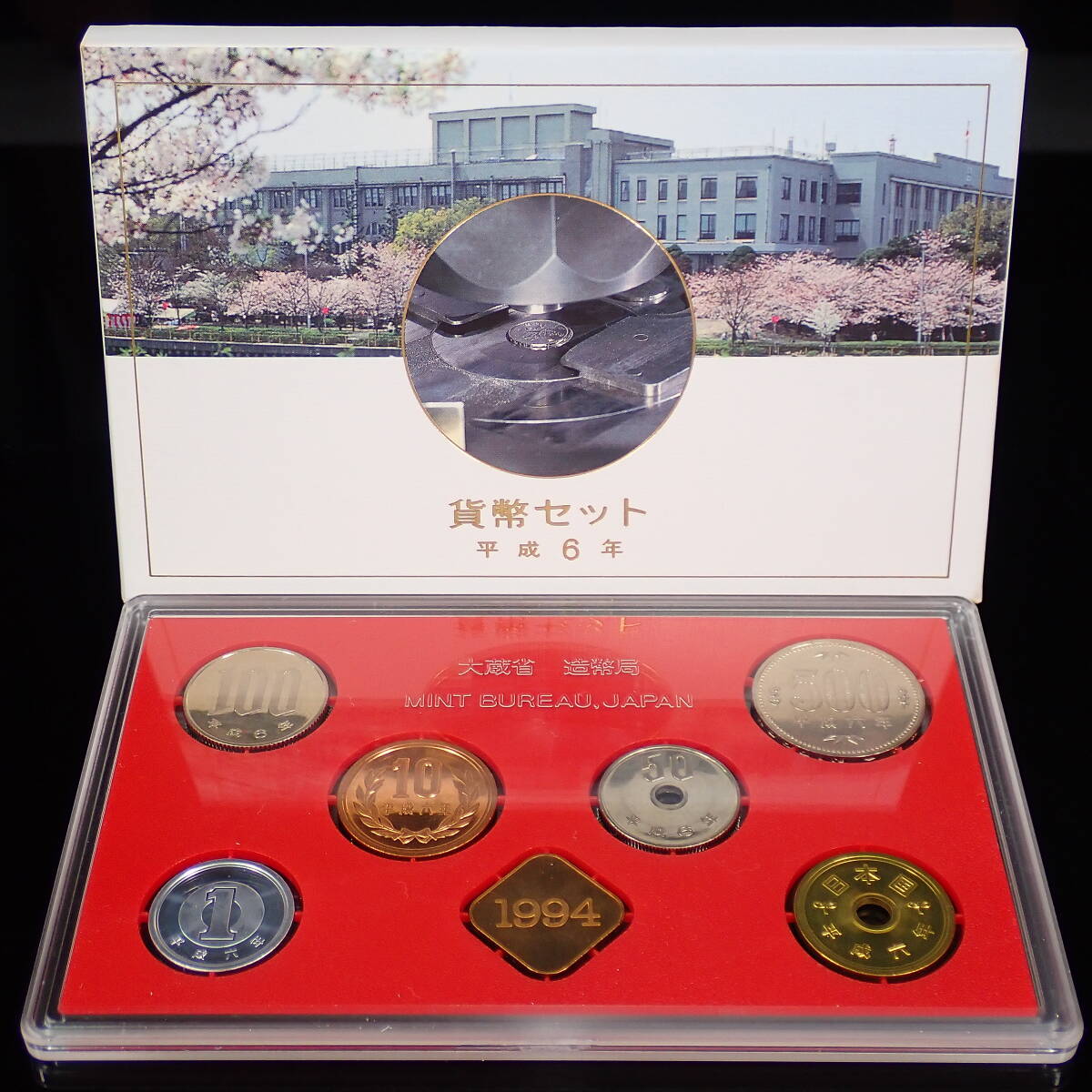 2025年最新】Yahoo!オークション -貨幣セット 平成6年の中古品