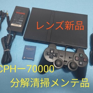 レンズ新品 SCPHー70000 プレイステーション2 プレステ2 PS2 薄型 メンテ品 セット