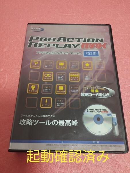 起動確認済み プロアクションリプレイ MAX PS2用 ディスク裏綺麗?