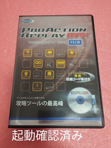 起動確認済み プロアクションリプレイ MAX PS2用 ディスク裏綺麗!