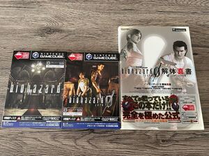 【GC】バイオハザード (メモリーカード同梱版)&バイオハザード0 (メモリーカード同梱版)攻略本付き