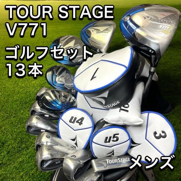 ツアーステージ V771 メンズゴルフクラブ13本セット キャディバッグ付き S