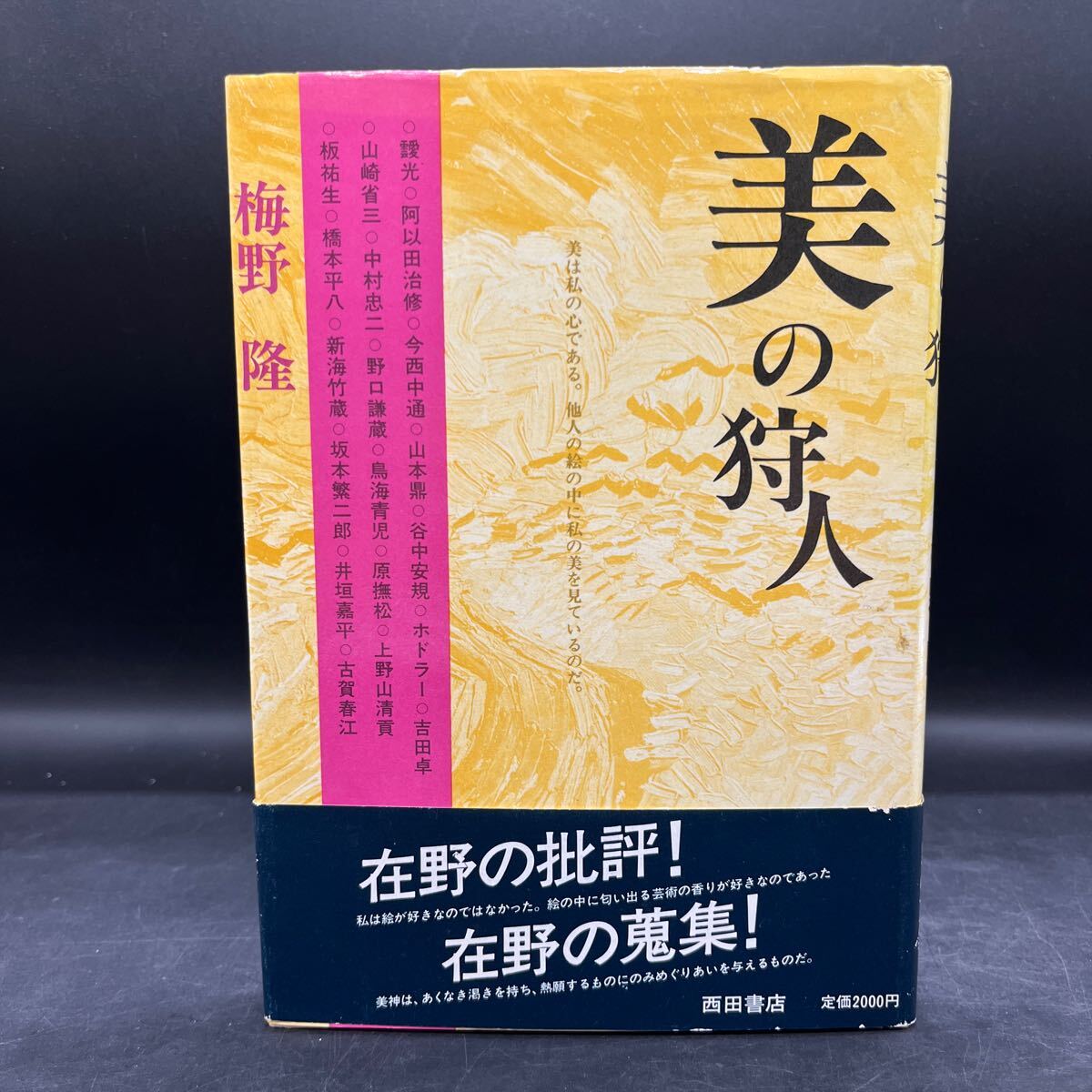 谷中安規　カット集　別冊２　1987年　コピー本 Yahoo!オークション -「谷中安規」の落札相場・落札価格