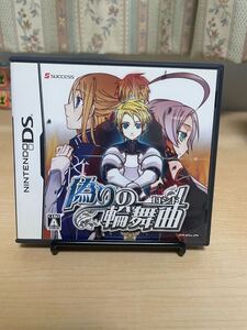 偽りのロンド ニンテンドーDS DS