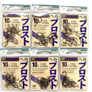 【新品未開封・送料無料】オーナー へらプロスト茶10号 6枚セット
