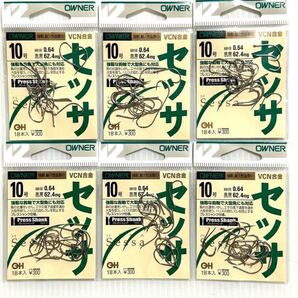 【新品未使用・送料無料】オーナーセッサ10号 合計6個セット!