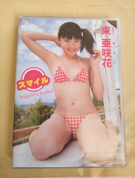 正規品 未開封 東亜咲花 スマイル アイドルDVD (友情出演 沖田彩花)