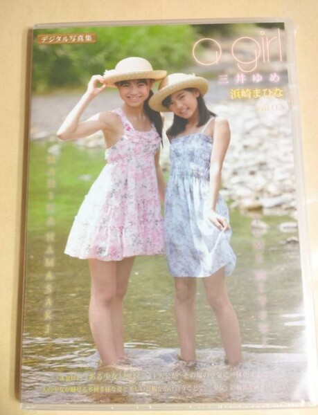 正規品 未開封 限定 a girl 三井ゆめ 浜崎まひな デジタル写真集 vol.02 100ピクチャー
