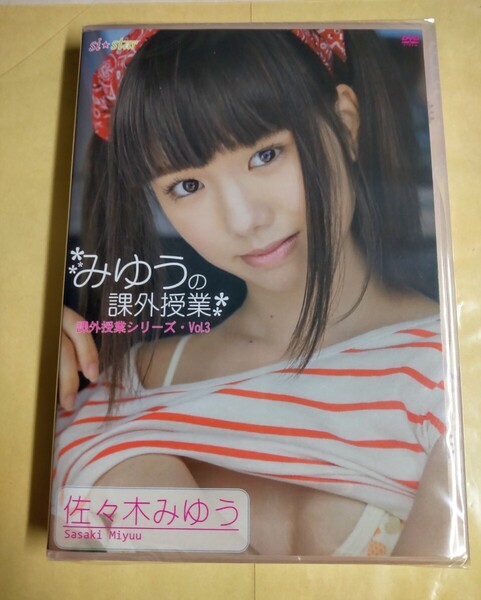 正規品 未開封 佐々木みゆう 課外授業 (Part1)アイドルDVD