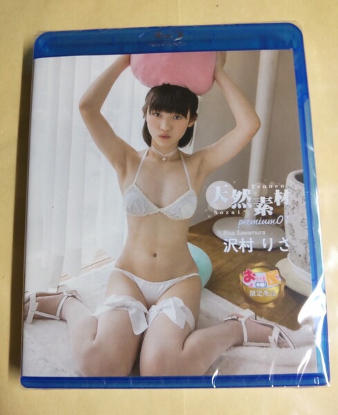 正規品 未開封 沢村りさ 天然素材 premium 01 Blu-ray