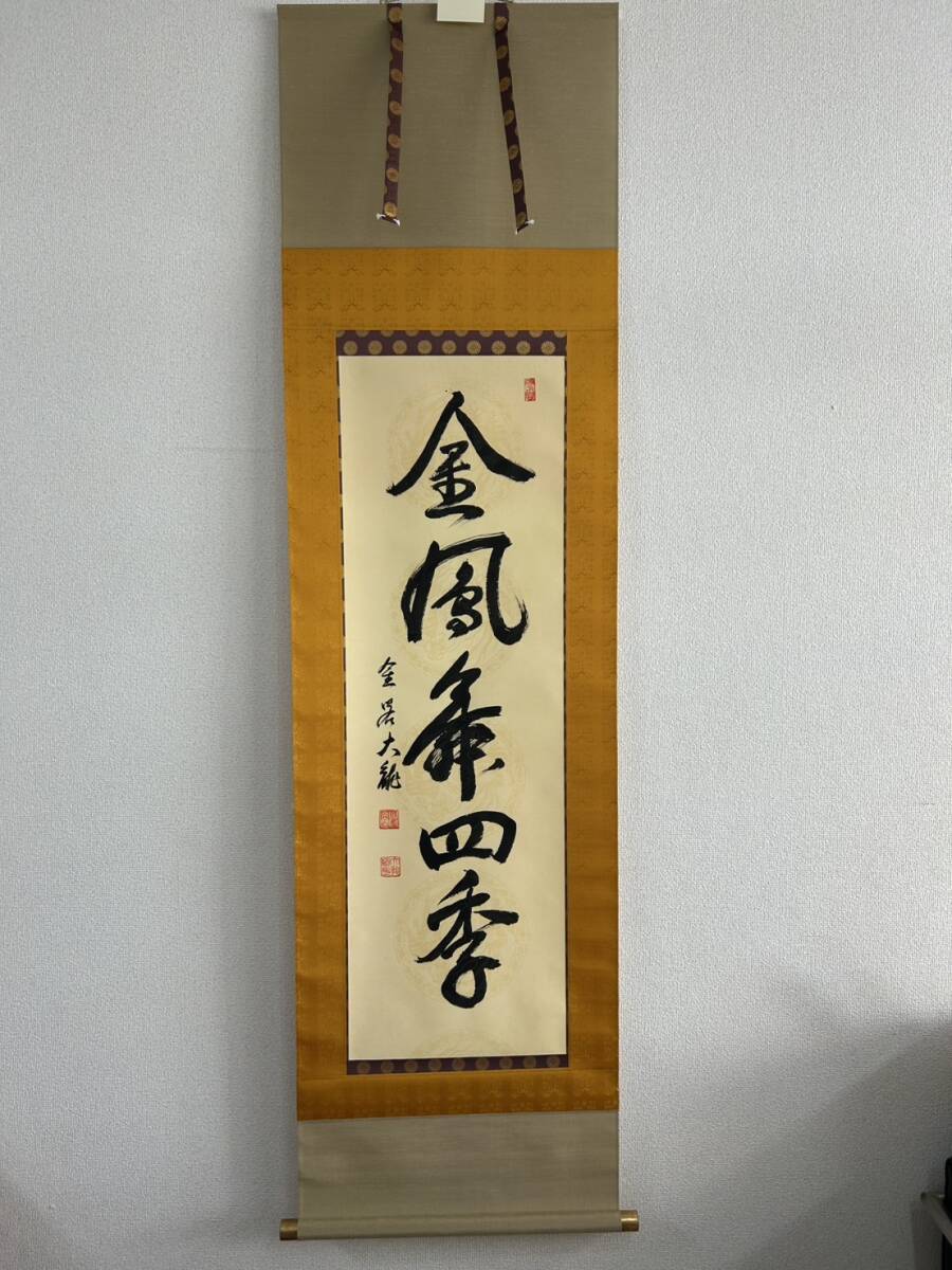 掛け軸 金閣寺 箱あり 2025年最新】Yahoo!オークション -掛け軸 金閣寺の中古品・新品