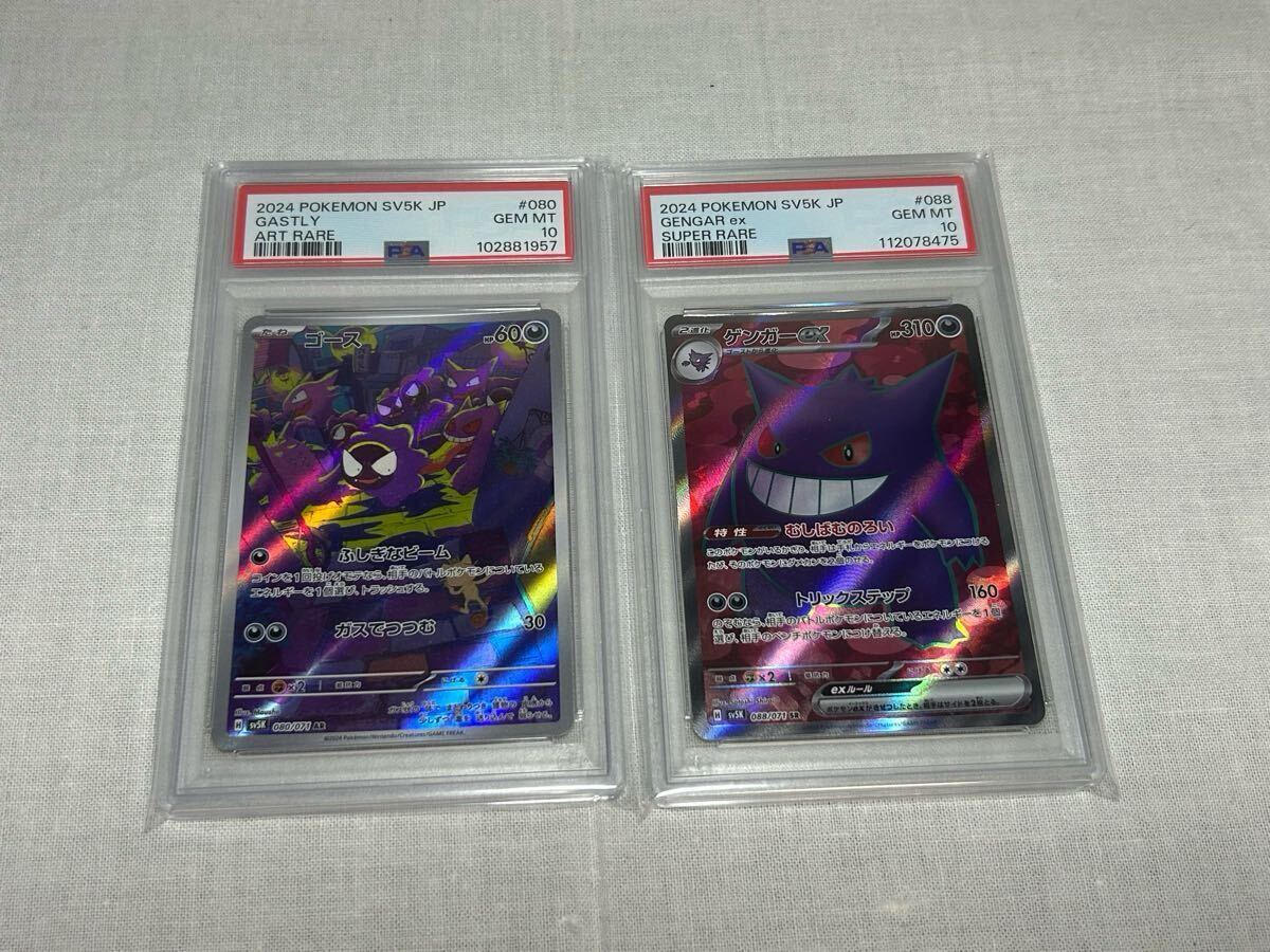 ゴース AR ゲンガー ex SR PSA10 2枚セット Yahoo!オークション -「psa10 ゲンガー」の落札相場・落札価格