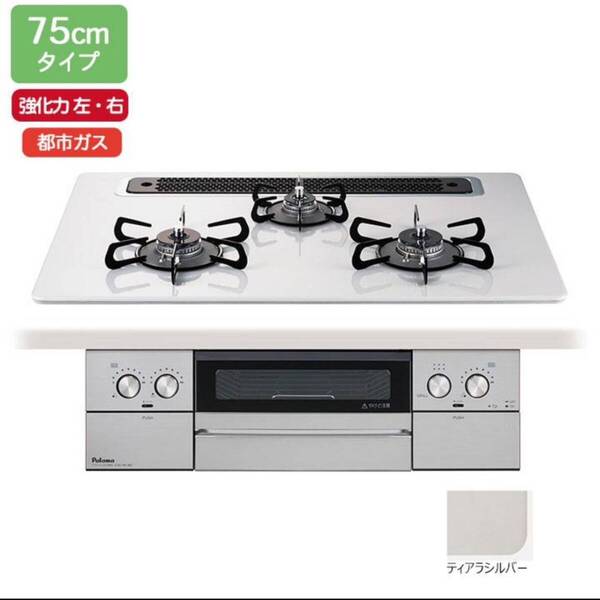 【新品 未開封】◯Paloma パロマ ガスビルトインコンロ 都市ガス用 PD-829WS-75CV