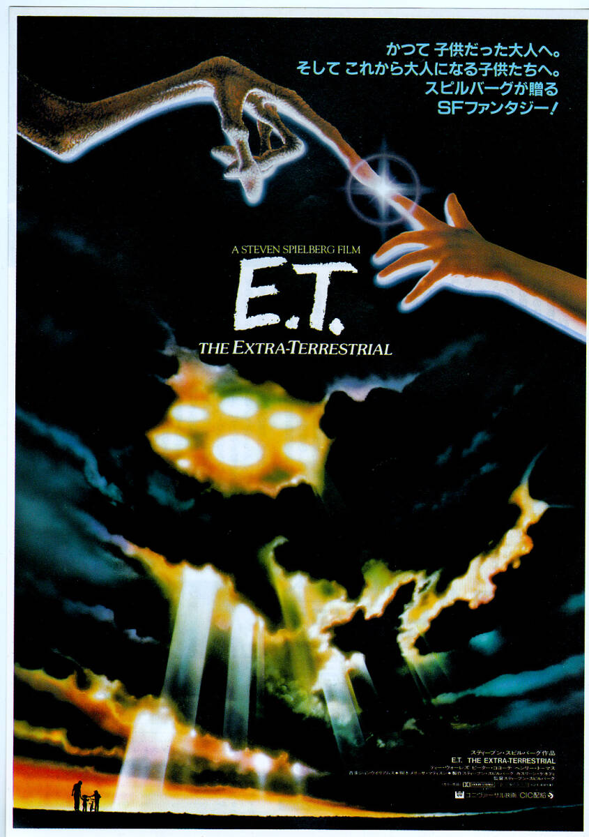 Yahoo!オークション -「e.t」(映画) (チラシ)の落札相場・落札価格