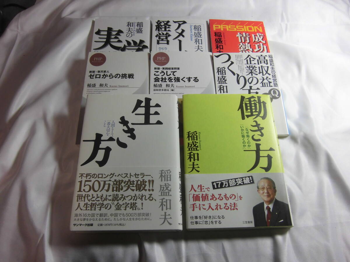 Yahoo!オークション -「稲盛和夫 経営問答」の落札相場・落札価格