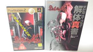 PS2 「デビルメイクライ」+「解体真書(攻略本)」 カプコン DMC