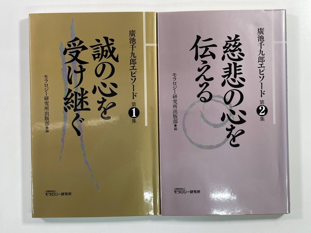 廣池千九郎　モラロジー経済学原論　レコード　13枚セット Amazon.co.jp: 生涯教育の先駆者廣池千九郎物語 : モラロジー