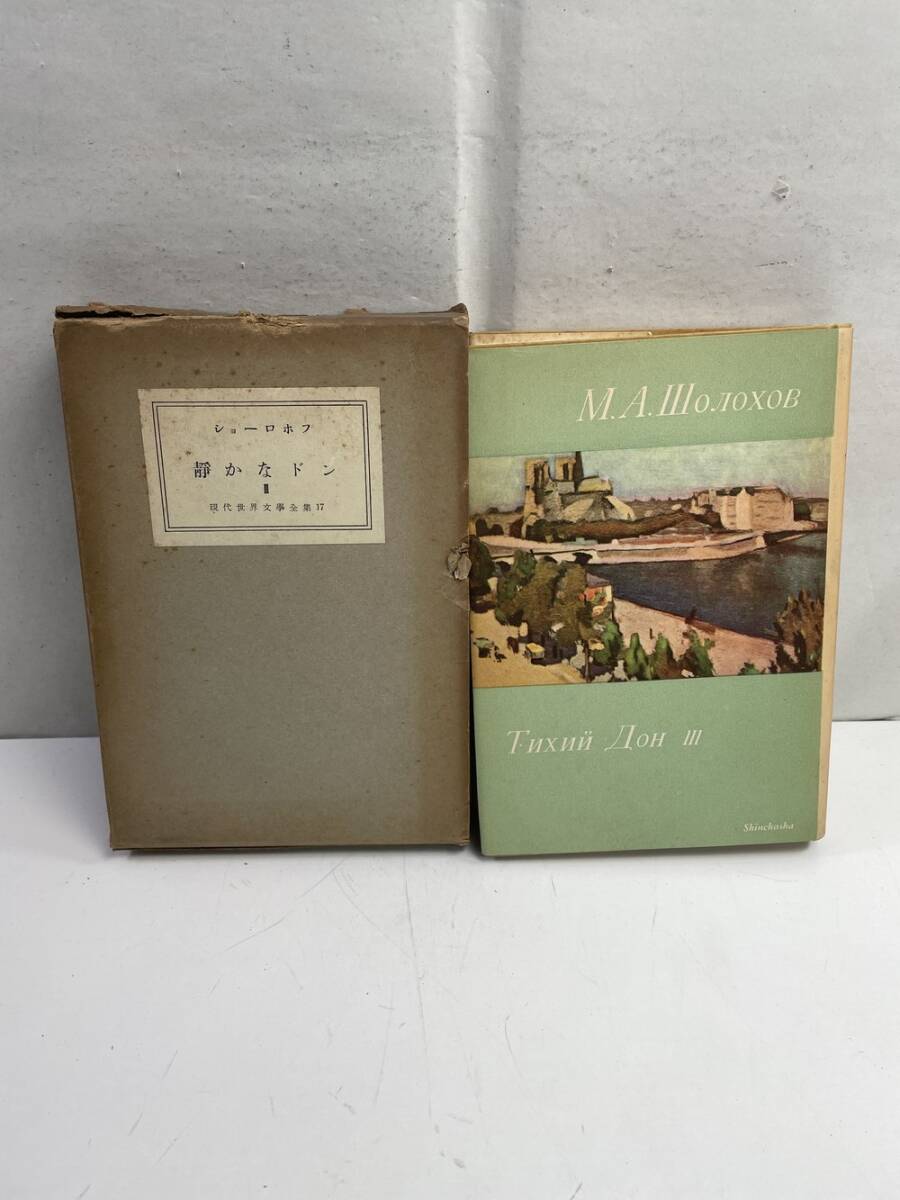 2025年最新】Yahoo!オークション -ショーロホフ(本、雑誌)の中古