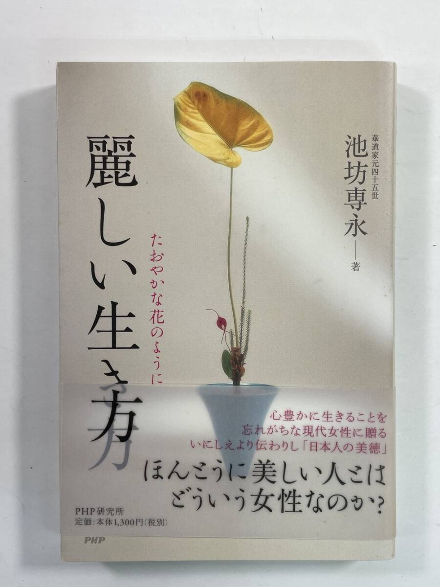 【中古】 池坊行事の花/小学館/池坊専永 2025年最新】Yahoo!オークション -池坊専永の中古品・新品・未