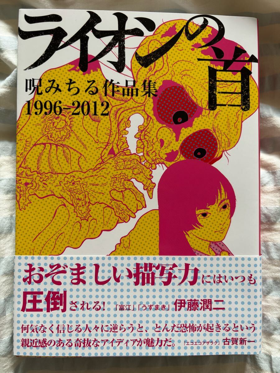 直筆サイン付き】呪みちる 作品集 5冊セット
