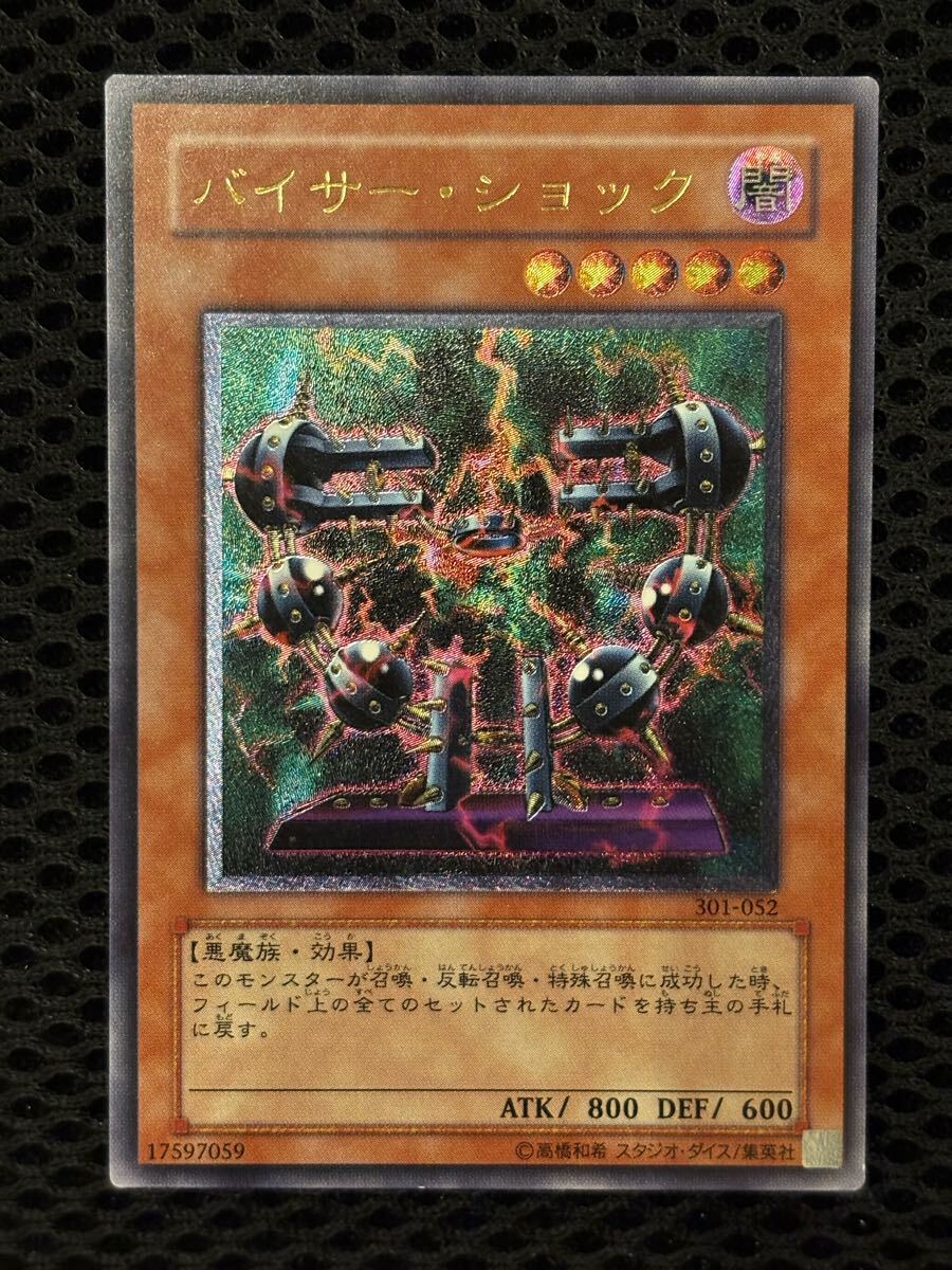 遊戯王OCG バイサーショック レリーフ ars Yahoo!オークション -「バイサーショック レリーフ」の落札相場
