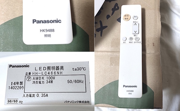 送料無料 Panasonic 松下 パナソニック HH-LC466NH LEDシーリングライト リモコン付 天井照明 蛍光灯照明 8畳 6畳 動作品 2台セット