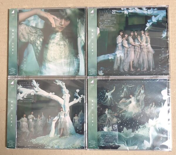 新品同様 櫻坂46 五月雨よ CD+BD 初回盤 ABCD 4枚セット