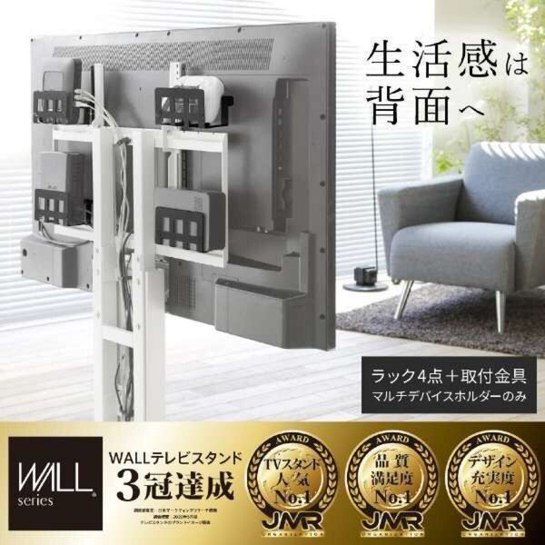 WALLテレビスタンド対応 マルチデバイスホルダー WLMH95119