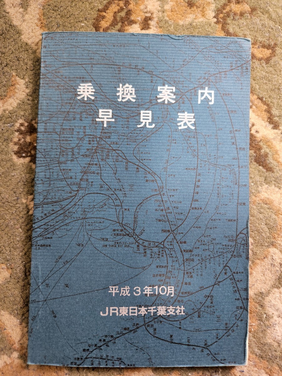 鉄道 運転士行路表 籠原区 - メルカリ