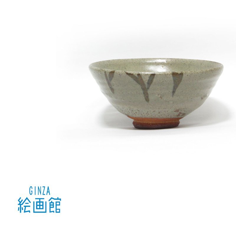 清水卯一 白釉 ぐい呑 盃 合箱 人間国宝 保証 人間国宝【清水卯一】秀逸作 柚子肌茶碗 希少品! 共箱 保証