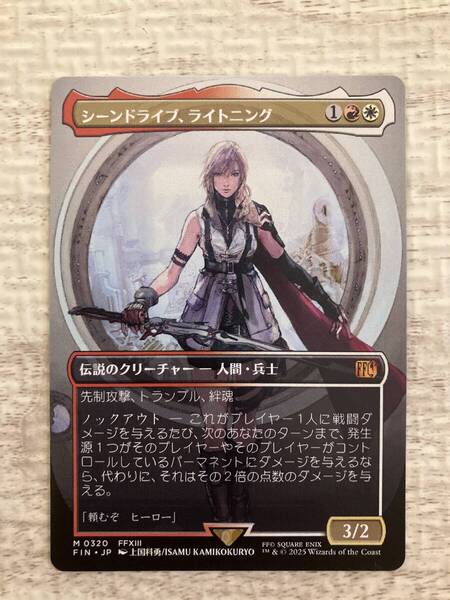mtg FF シーンドライブ、ライトニング ボーダーレス