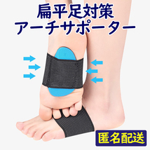 足裏サポート 足の裏の疲れ軽減 扁平足対策■匿名配送・送料無料■