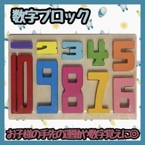 【新品】 数字 ブロック パズル 積み木 木製 算数 計算 モンテッソーリ 知育玩具