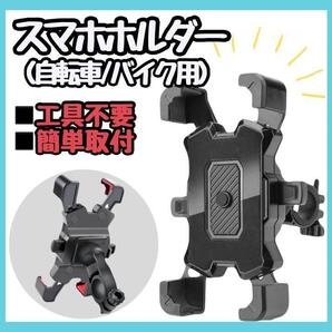 【新品】スマホホルダー 自転車 スマホスタンド ワンタッチ ハンドル 固定