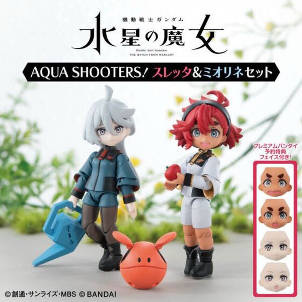 AQUA SHOOTERS! スレッタ&ミオリネセット プレミアムバンダイ限定 アクアシューターズ 水星の魔女