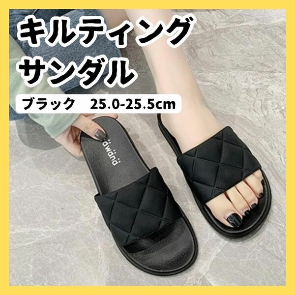 25-25.5 ブラック サンダル キルティング スリッパ フラット レディース フラットサンダル シャワーサンダル ビーチサンダル