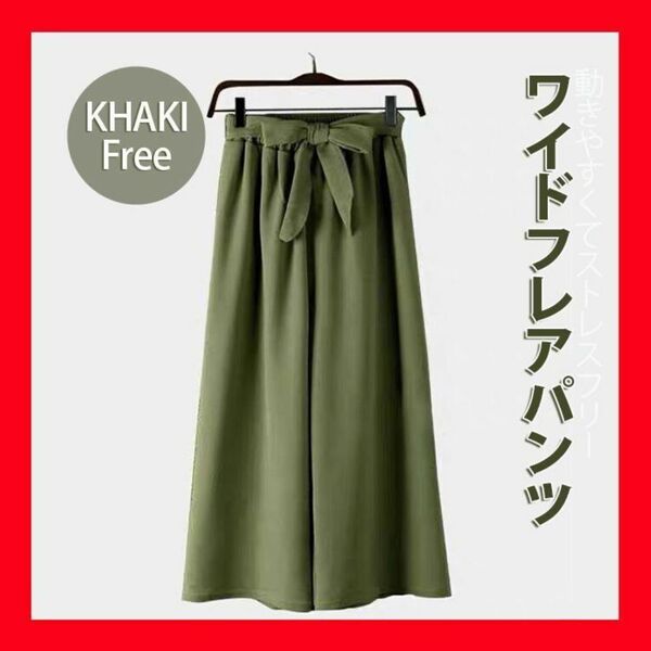 カーキ ワイドパンツ ガウチョパンツ ハイウエスト リボン ボトムス 無地 ウエストリボン バギーパンツ ロング丈 スタイルアップ