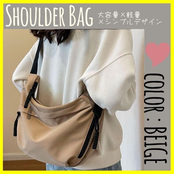 再入荷 ベージュ 斜めがけ ショルダー レディース 大きめ 大容量 軽量 肩掛け ショルダーバッグ ボディバッグ バッグ かばん