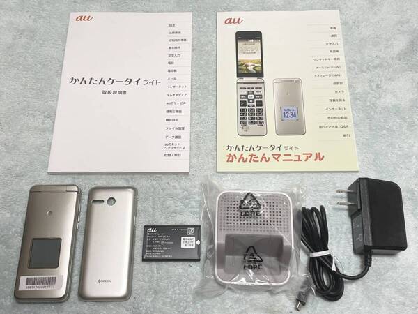【匿名送料無料】美品即決【充電器付】au 防水かんたんケータイライト KYF43 ゴールド★SIMフリー/判定○