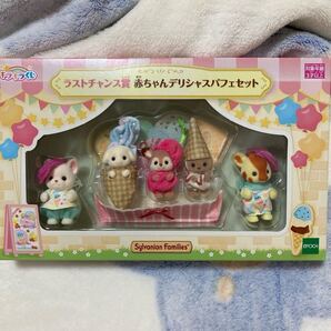 新品未使用 シルバニアファミリー 一番くじ ラストワン