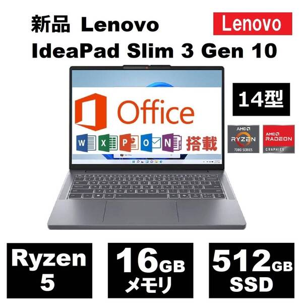 新品 Office2021付 Lenovo IdeaPad Slim 3 Gen 10 14型 WUXGA IPS / Ryzen 5 7533HS / 16GB メモリー / 512GB SSD