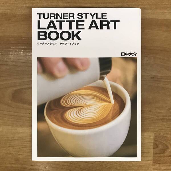 TURNER STYLE LATTE ART BOOK ラテアートブック
