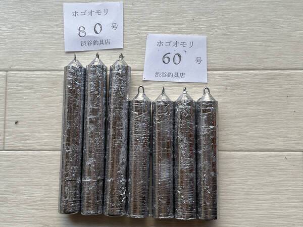 おもり ホゴナマリ60号4個80号3個新品