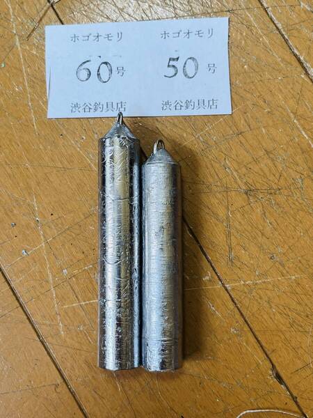 ホゴナマリ50号6個60号2個新品